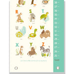 Animal Alphabet Growth Chart